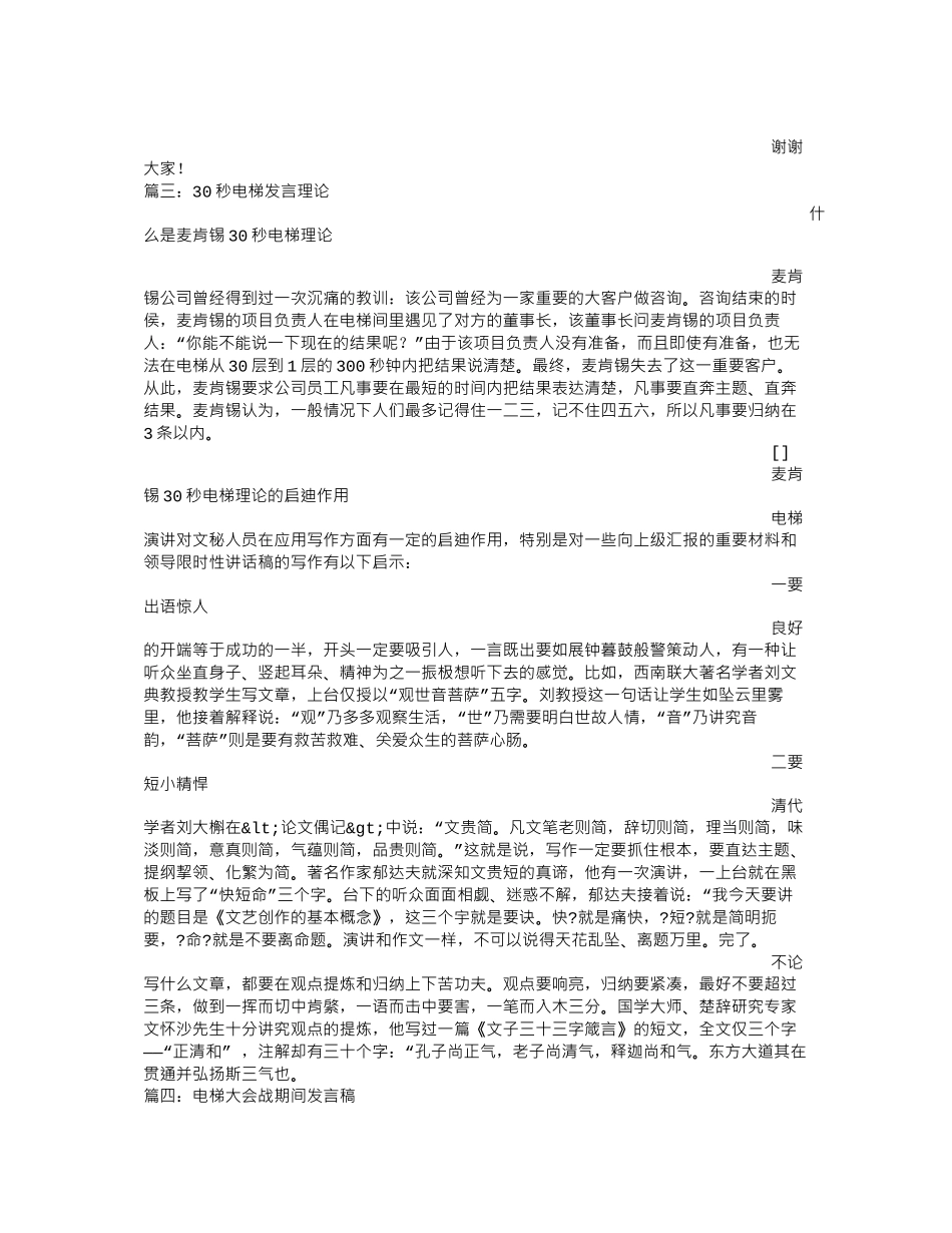 电梯演讲发言稿_第2页