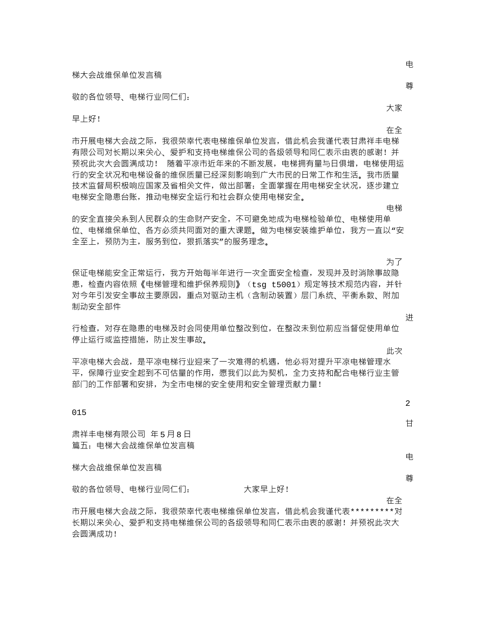 电梯演讲发言稿_第3页