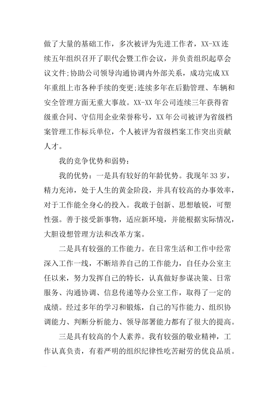 电信竞聘演讲大全_第2页