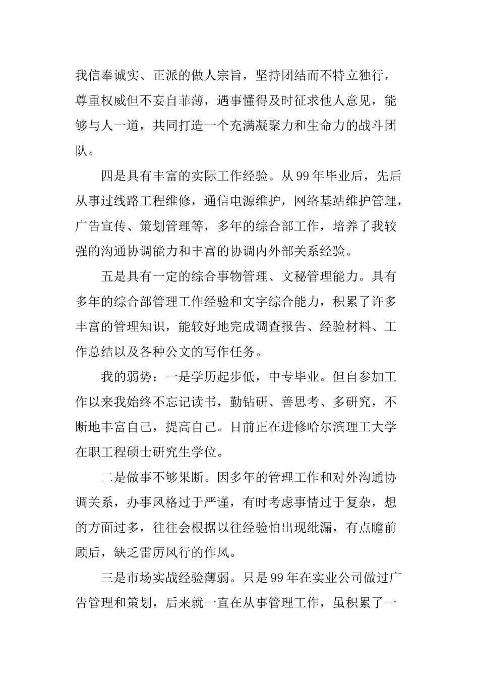 电信竞聘演讲大全_第3页