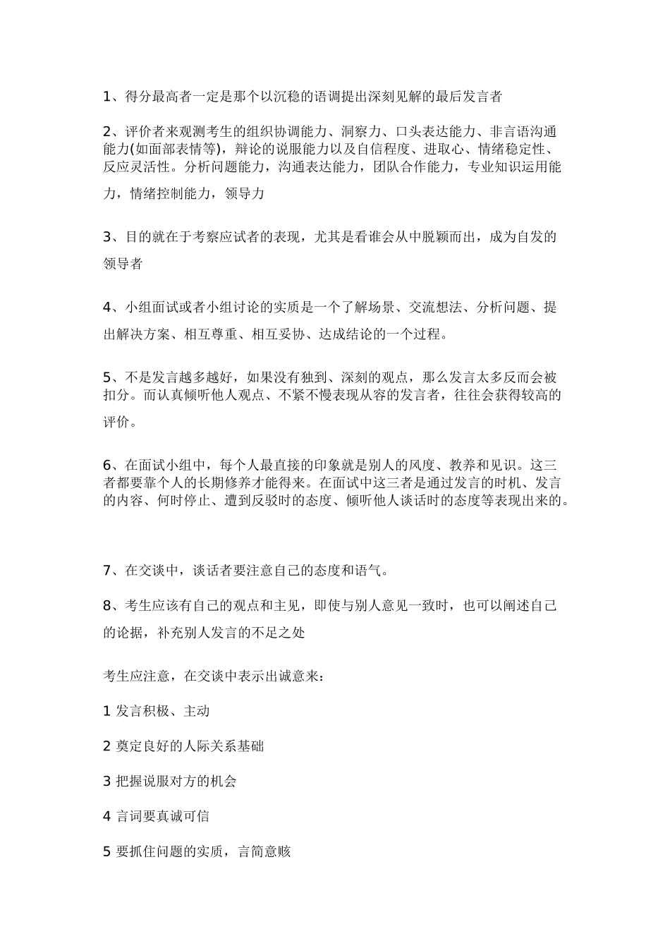 电信面试经验_第2页