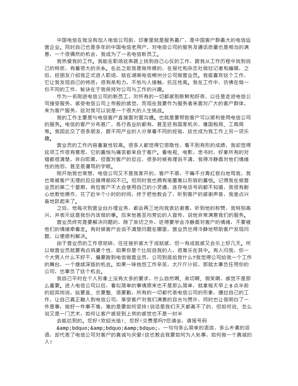 电信营业员面试技巧_第1页
