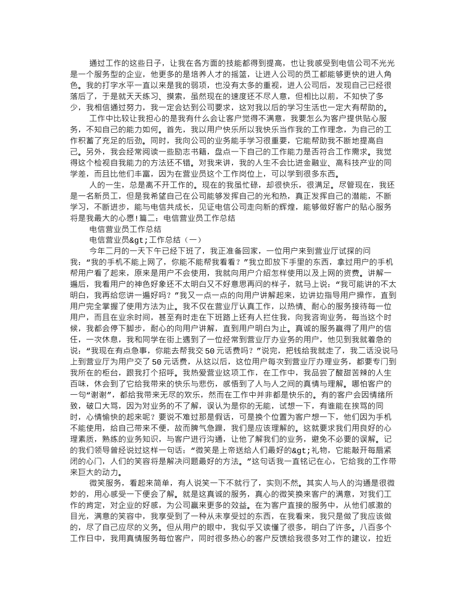电信营业员面试技巧_第2页