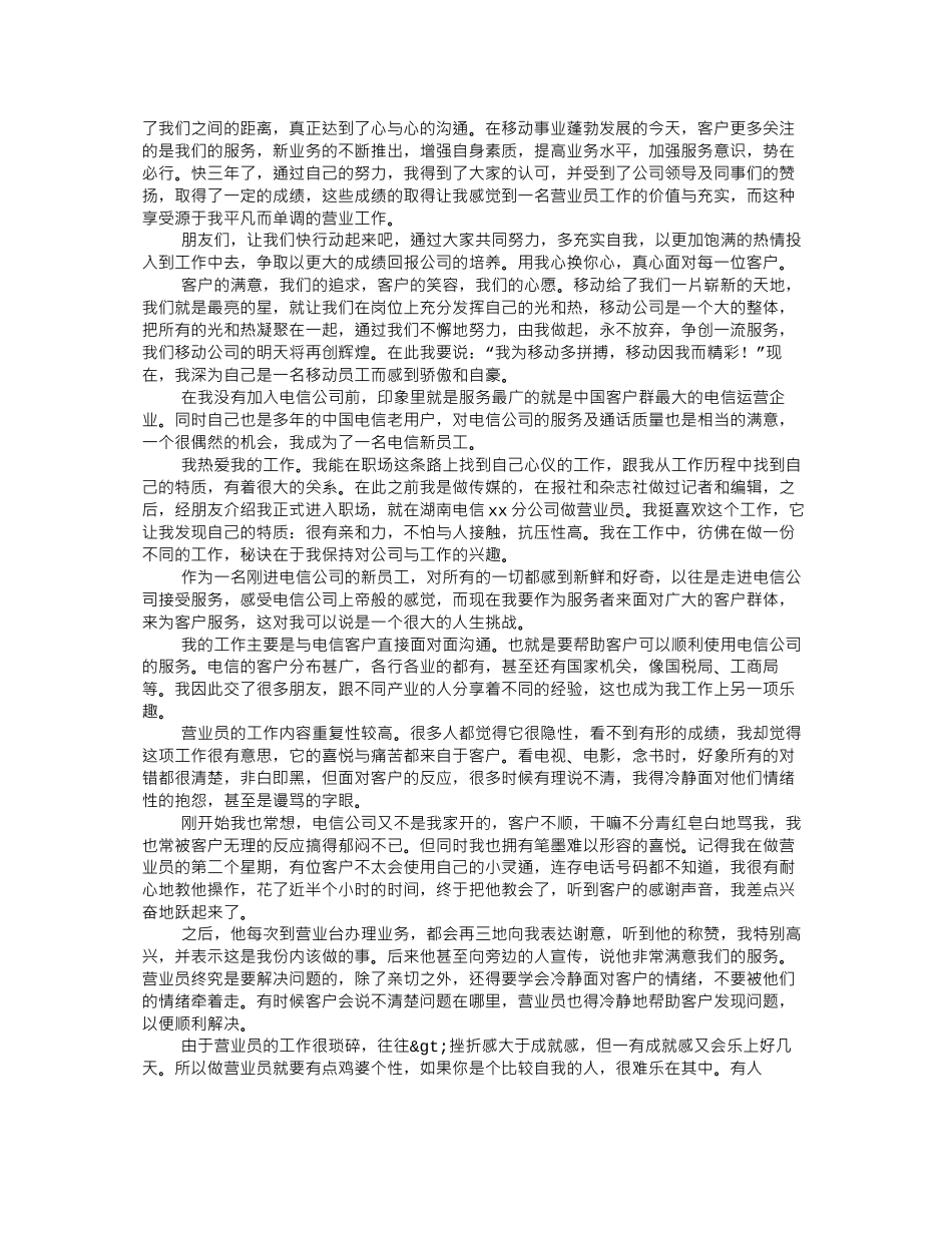 电信营业员面试技巧_第3页