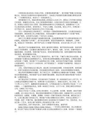 电信营业员面试技巧