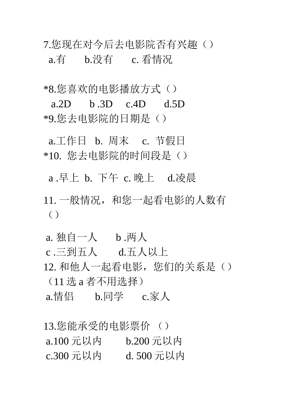 电影消费问卷_第2页