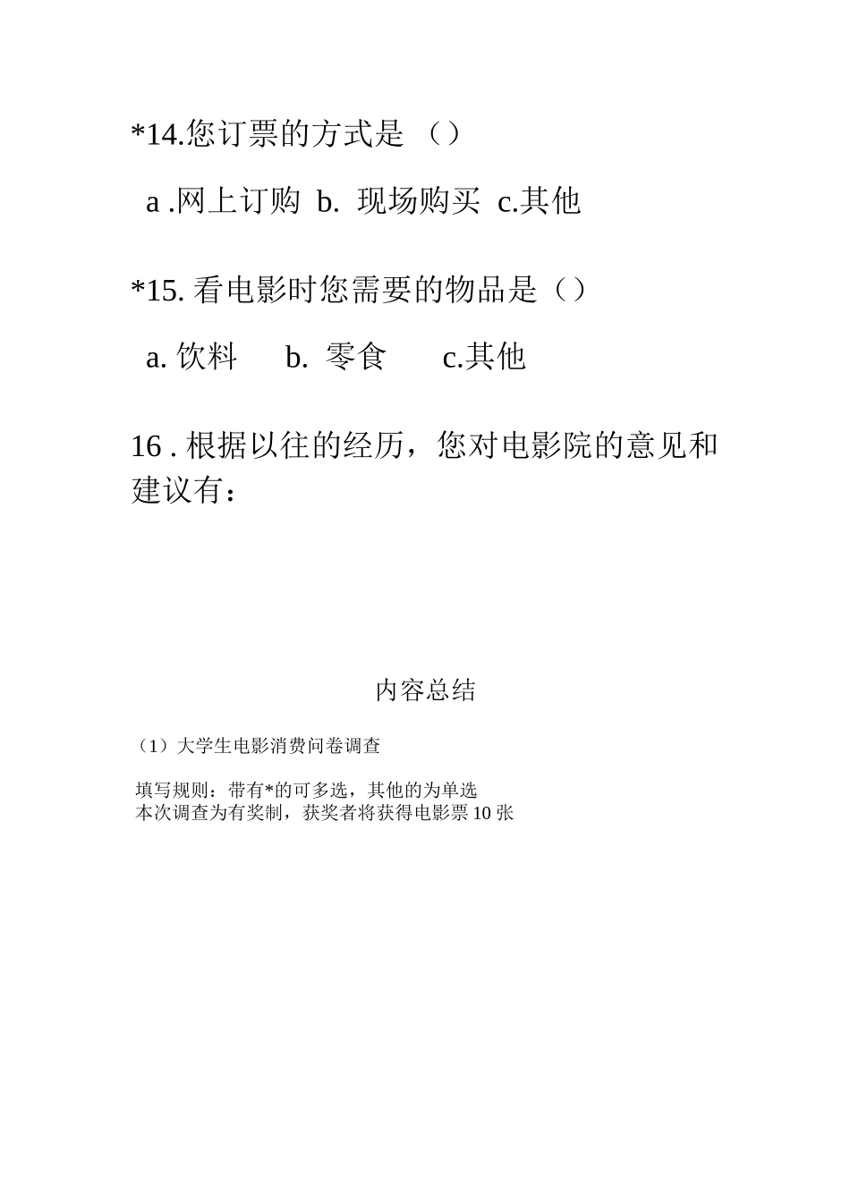 电影消费问卷_第3页