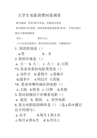 电影消费问卷