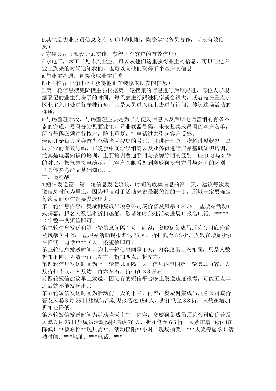 店面促销活动标准版_第2页