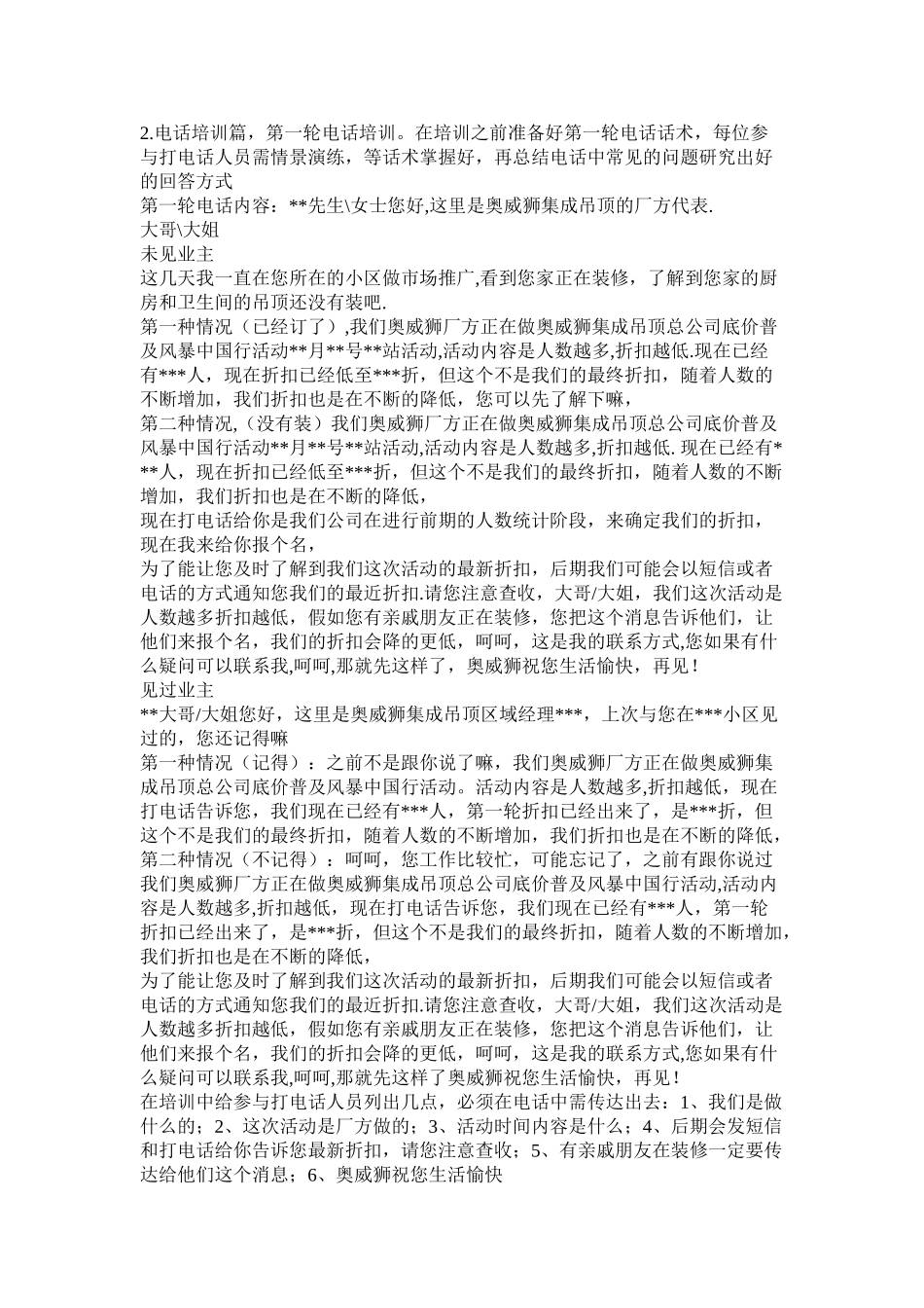 店面促销活动标准版_第3页