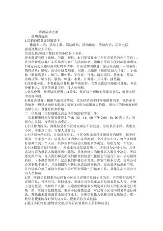 店面促销活动标准版