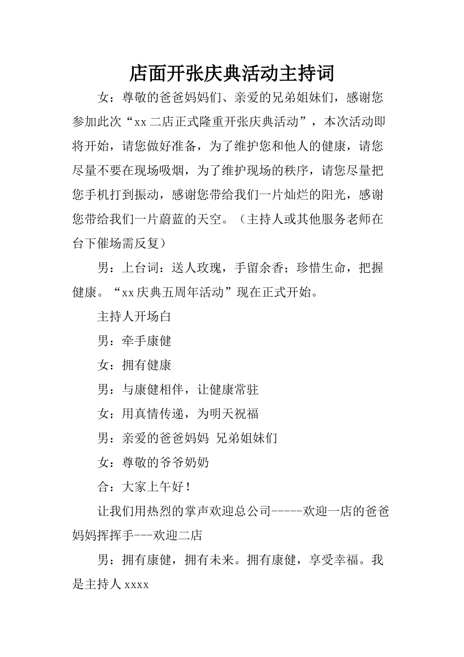 店面开张庆典活动主持词-1_第1页