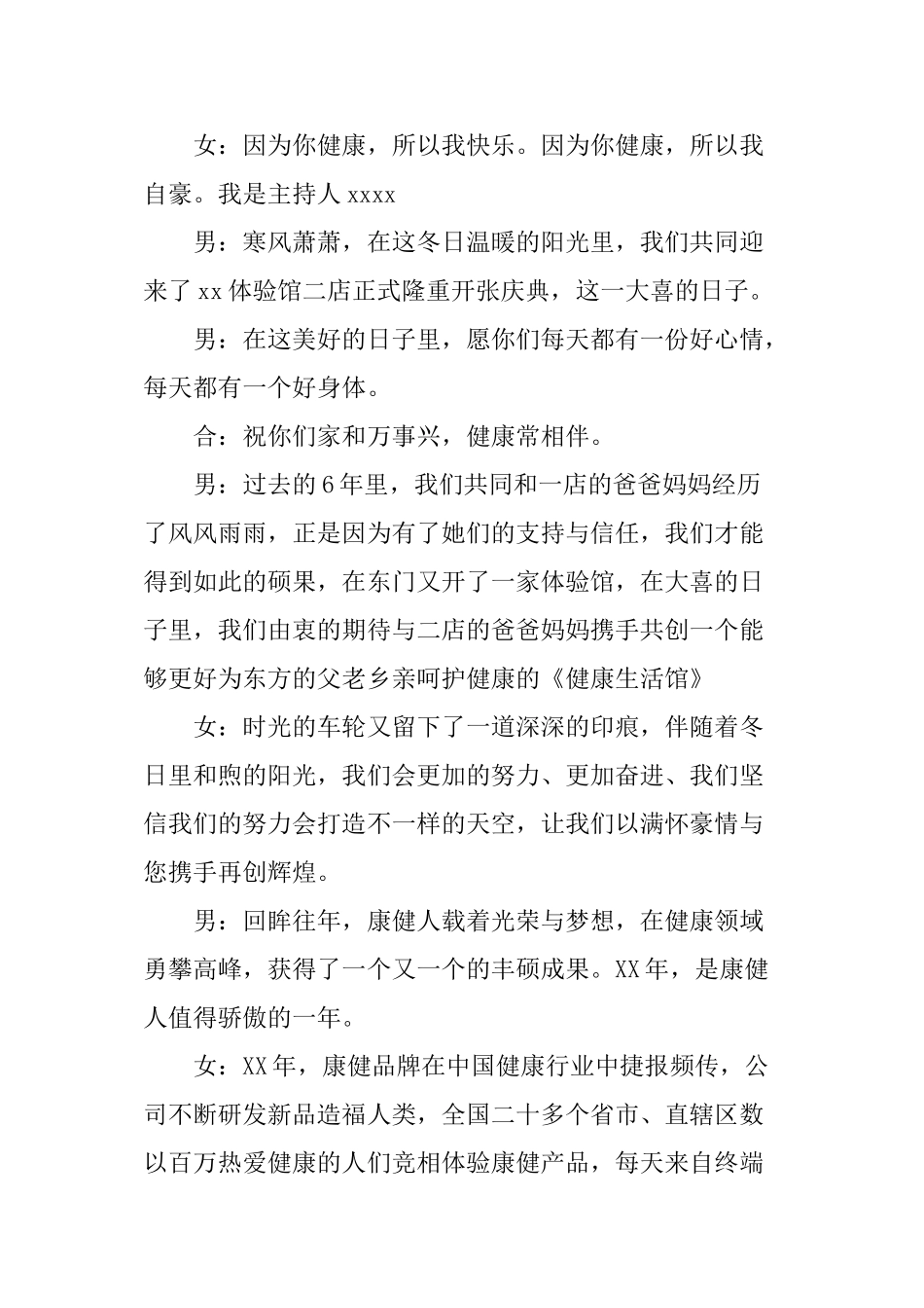 店面开张庆典活动主持词-1_第2页