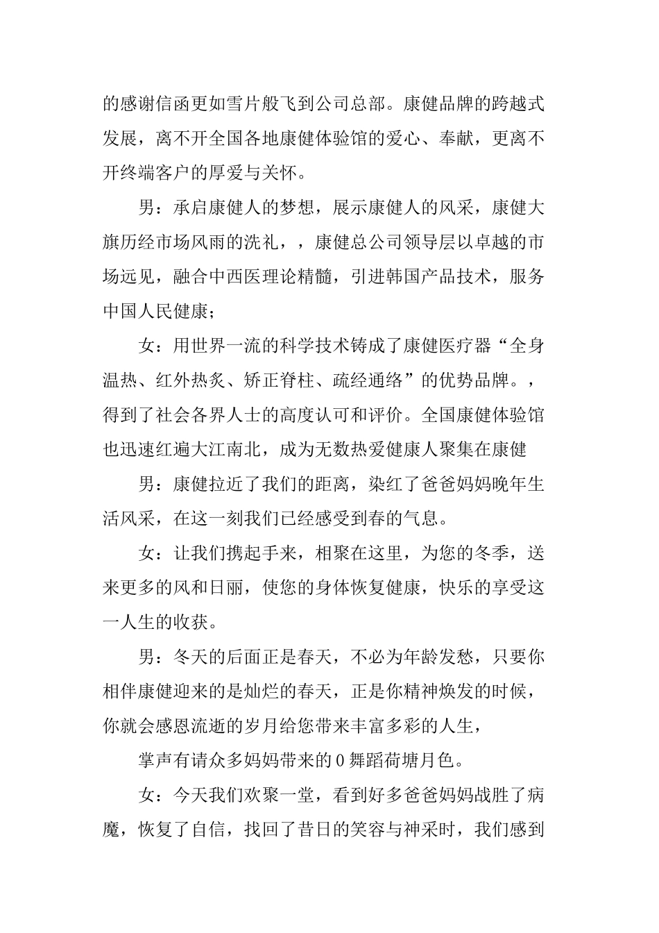 店面开张庆典活动主持词-1_第3页