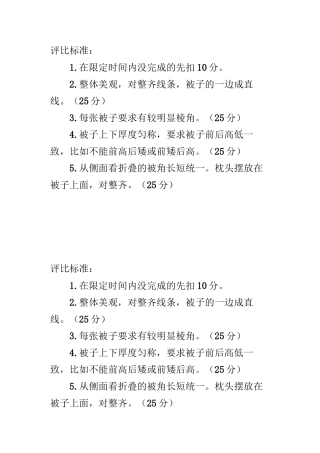 叠被子比赛评比标准