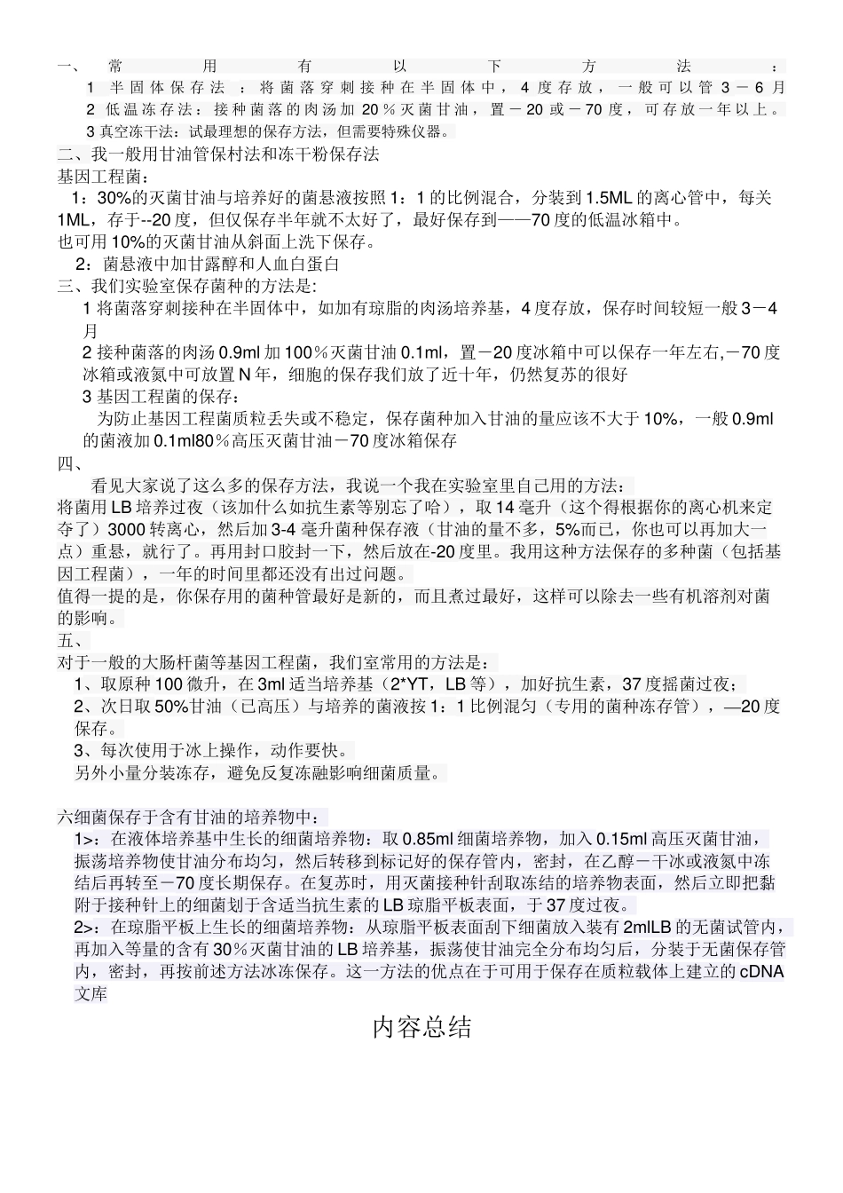 丁香园---细菌保存方法_第1页