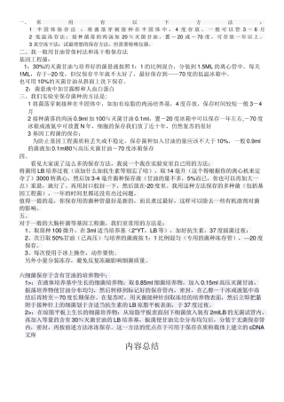 丁香园---细菌保存方法