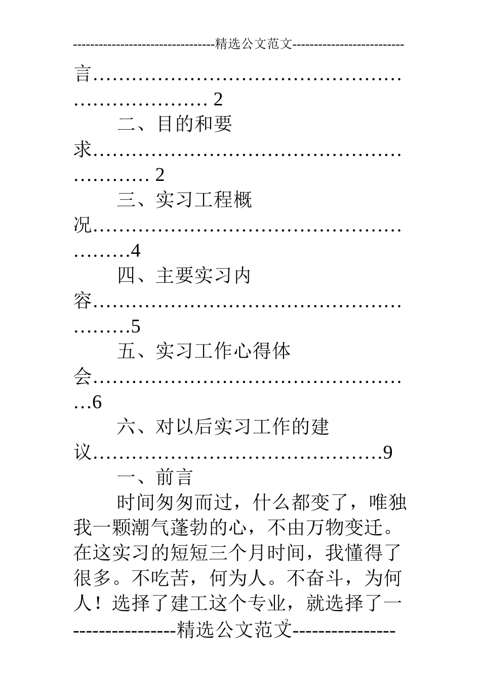 顶岗实习的心得_第2页