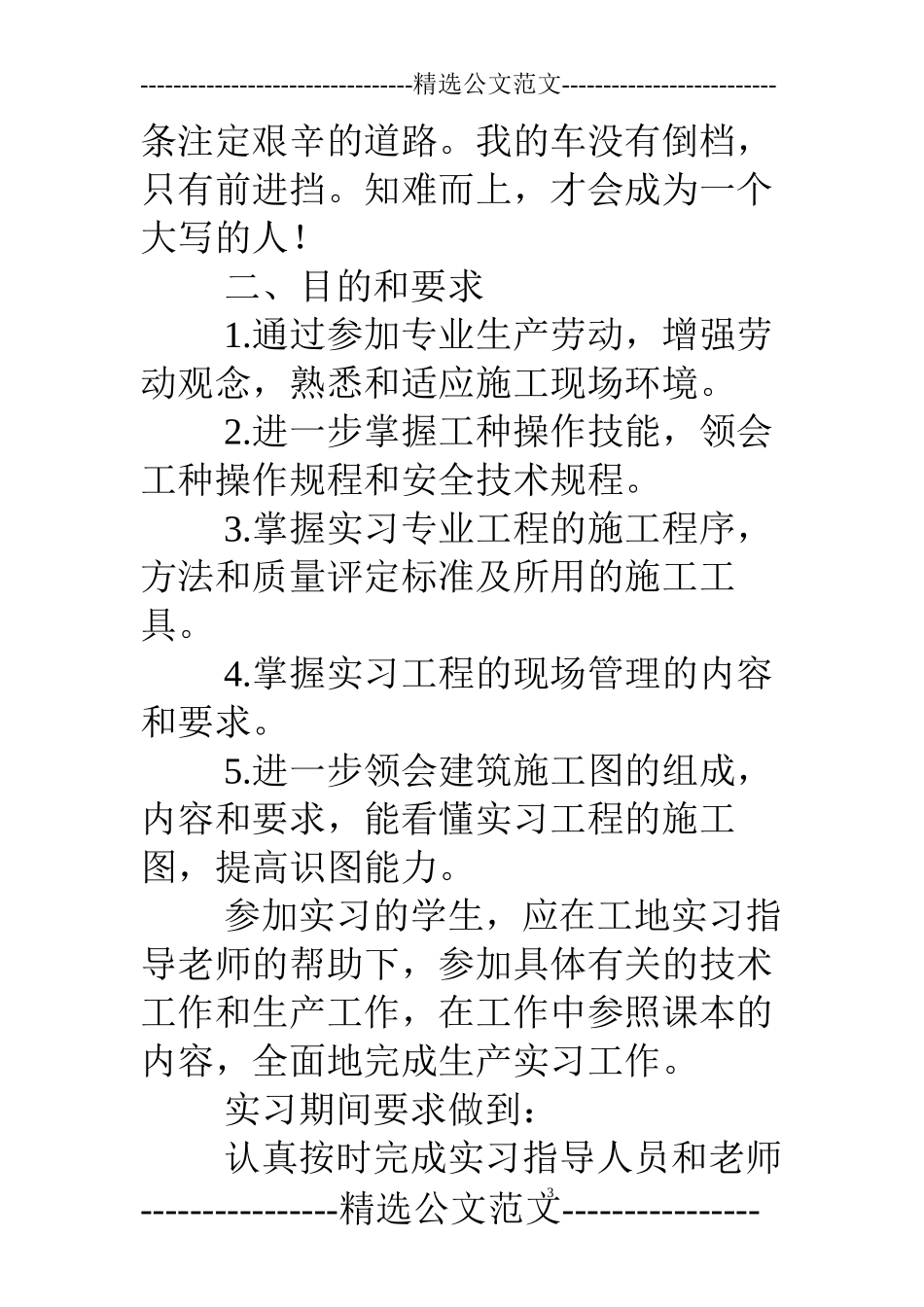 顶岗实习的心得_第3页