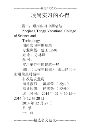 顶岗实习的心得