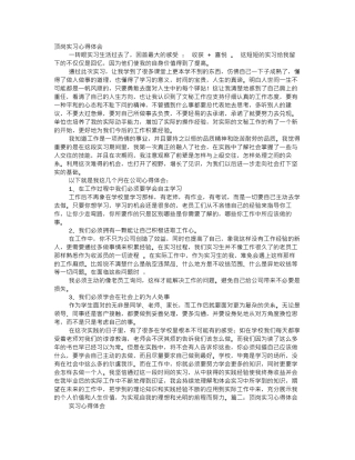 顶岗实习的心得体会