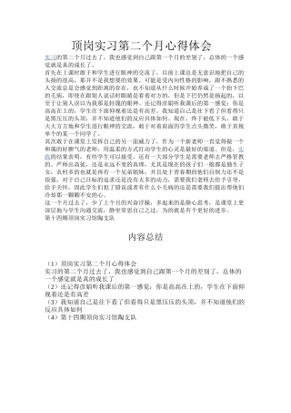 顶岗实习第二个月心得体会