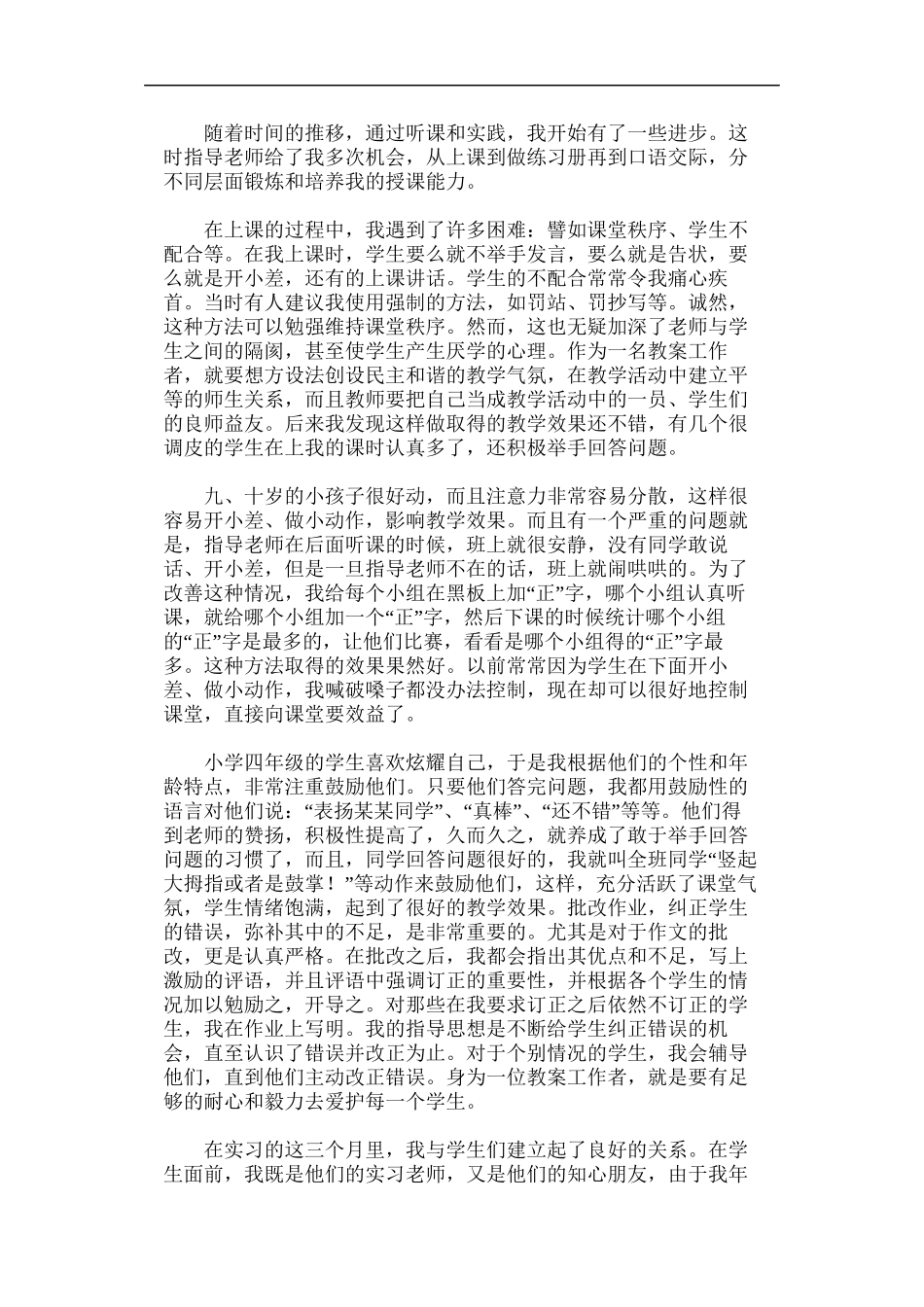 顶岗实习心得体会篇一_第2页