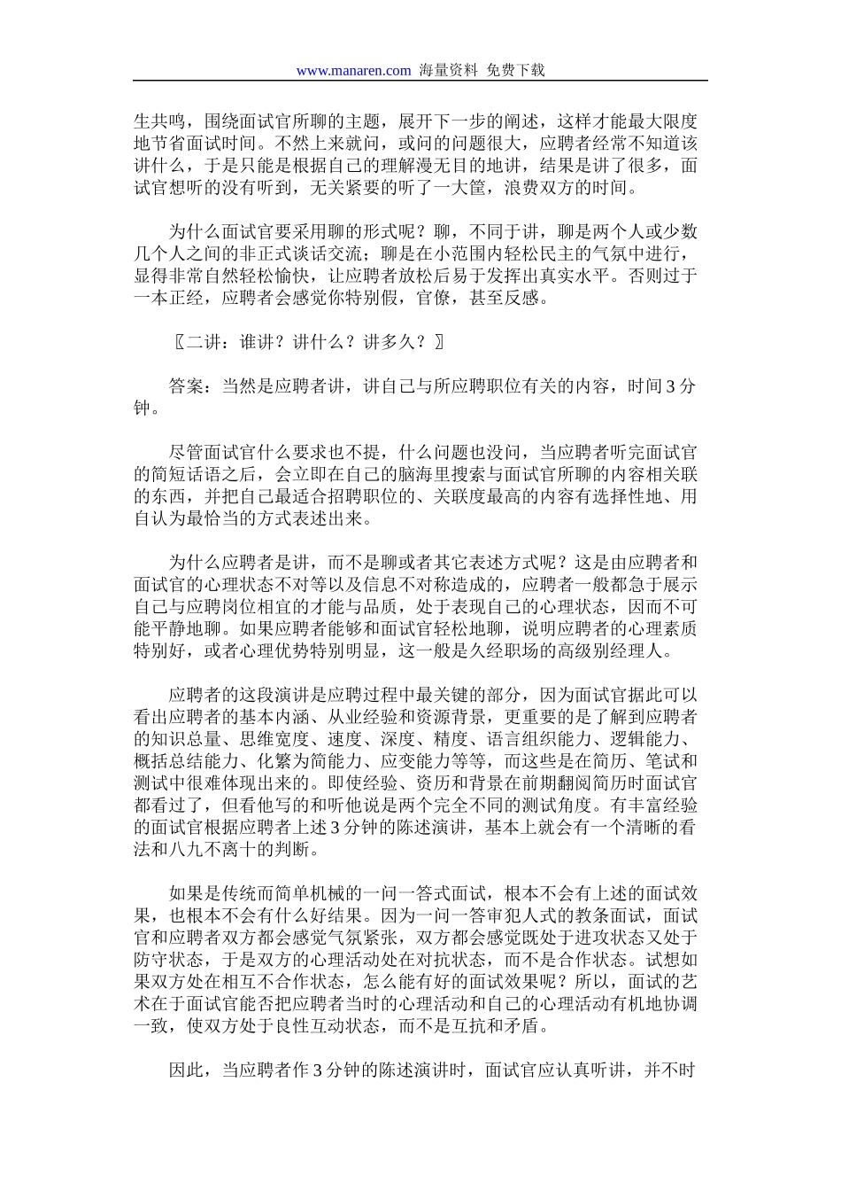 鼎力推荐如何进行招聘面试_第2页
