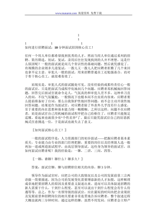 鼎力推荐如何进行招聘面试