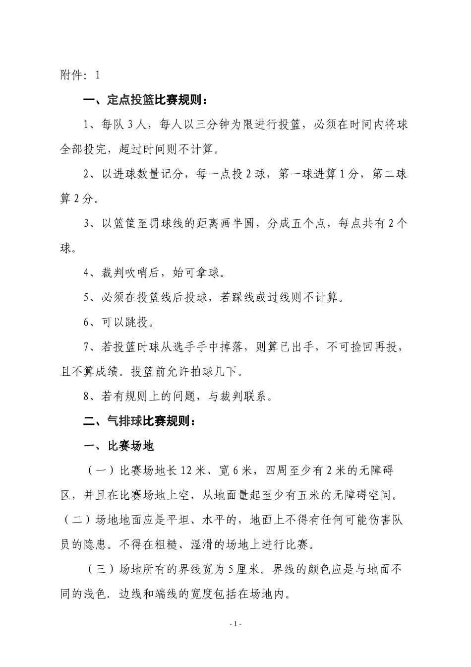 定点投篮比赛规则_第1页