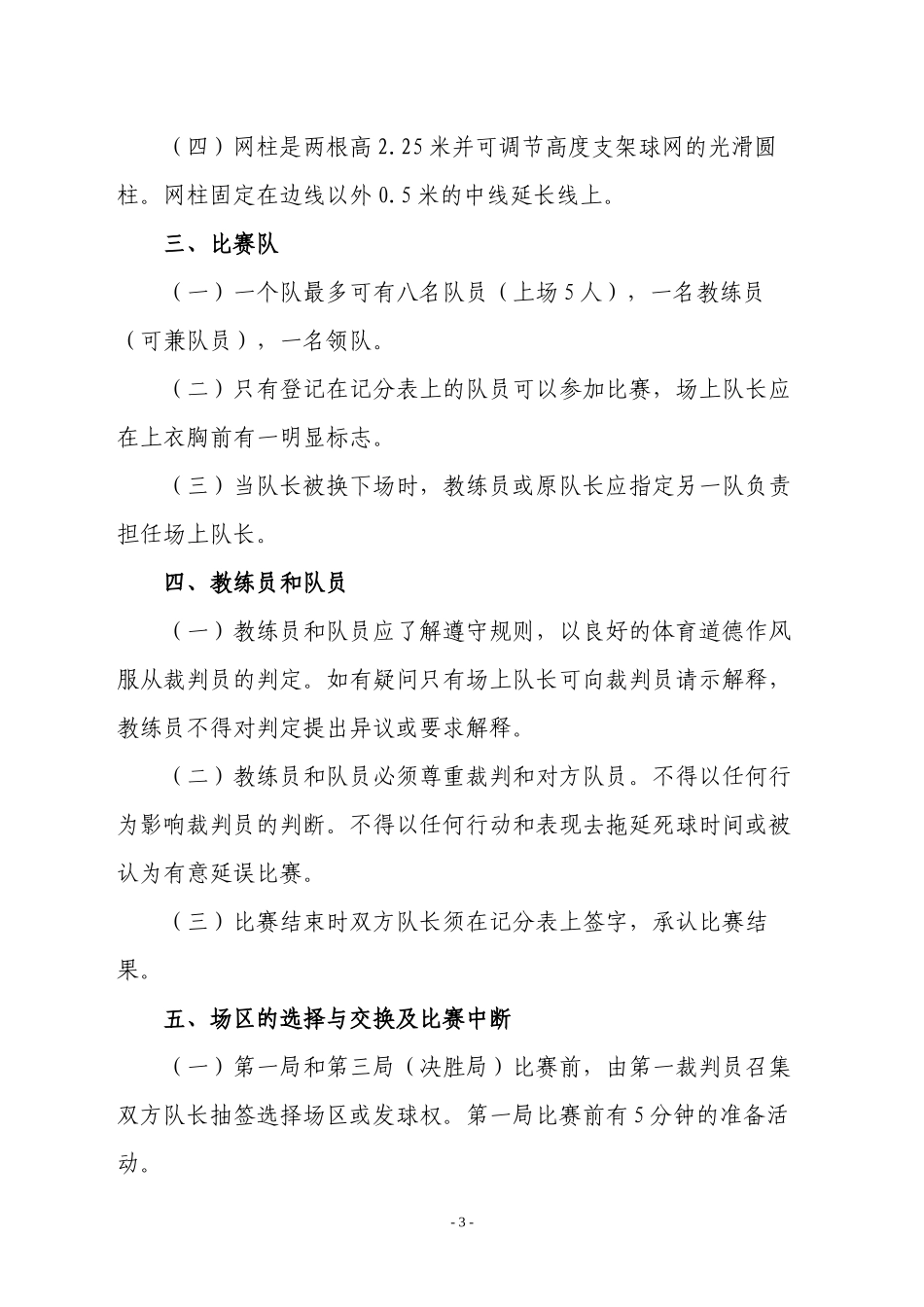 定点投篮比赛规则_第3页