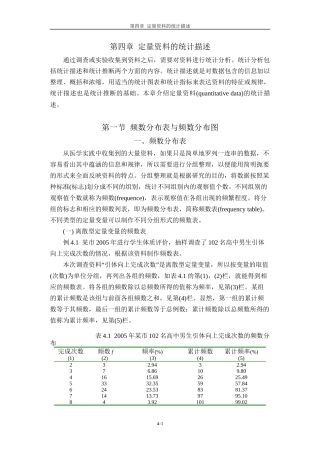 定量资料的统计描述定量资料的统计描述通过调查或