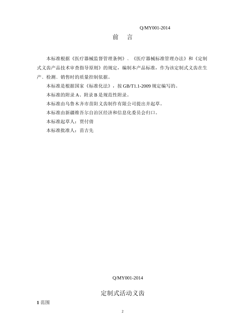 定制式活动义齿_第2页