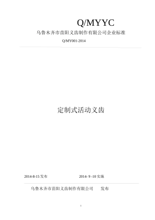 定制式活动义齿