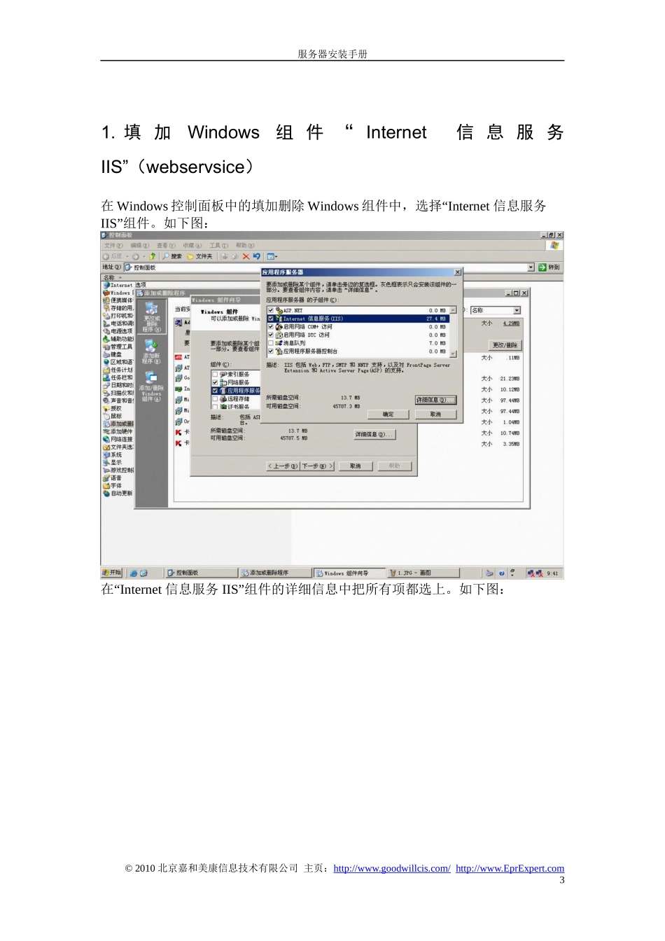 东阿县人民医院服务器安装手册_第3页