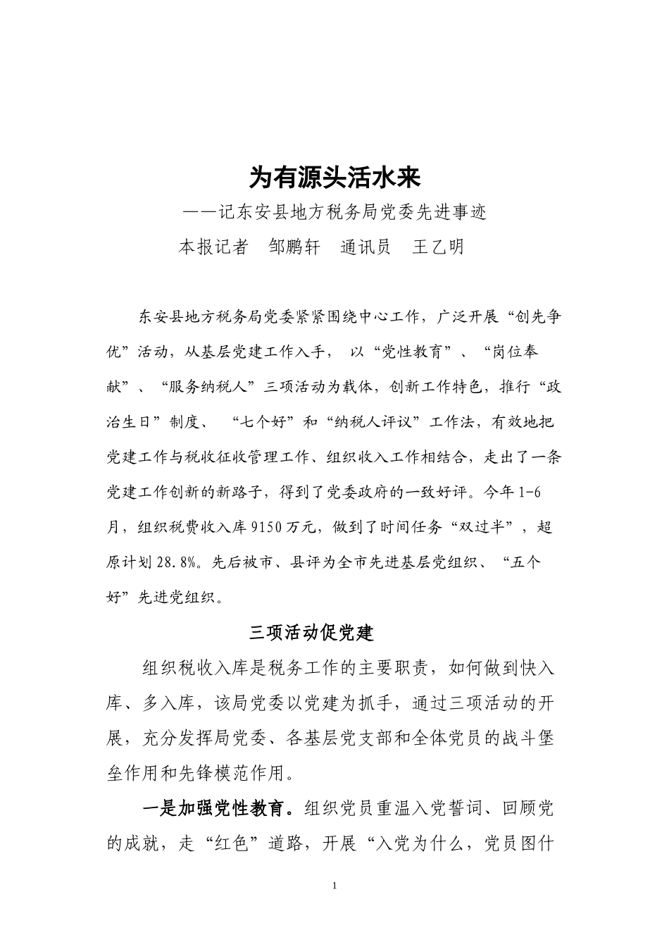 东安县地税局先进基层党组织材料(上报)_第1页