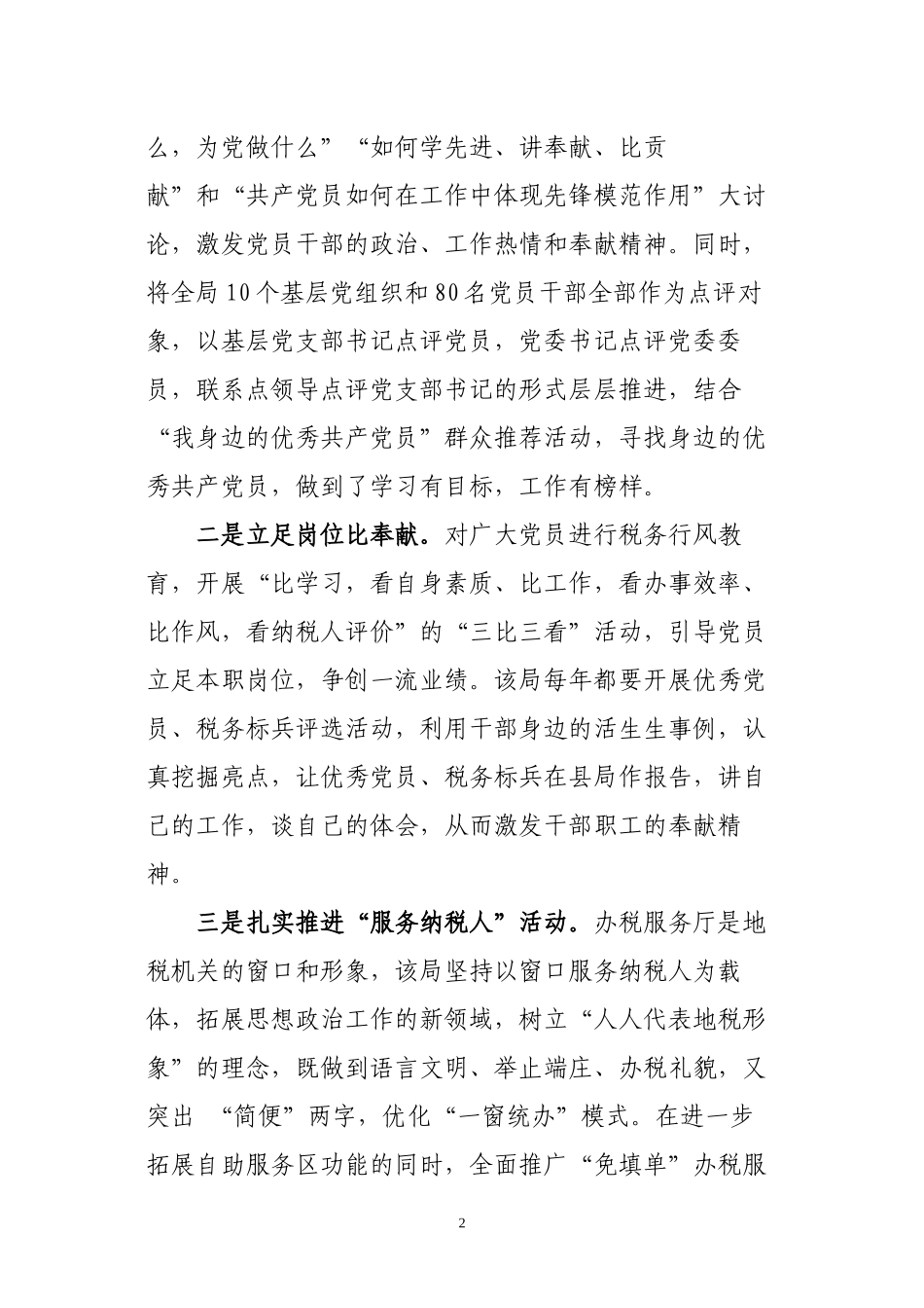 东安县地税局先进基层党组织材料(上报)_第2页