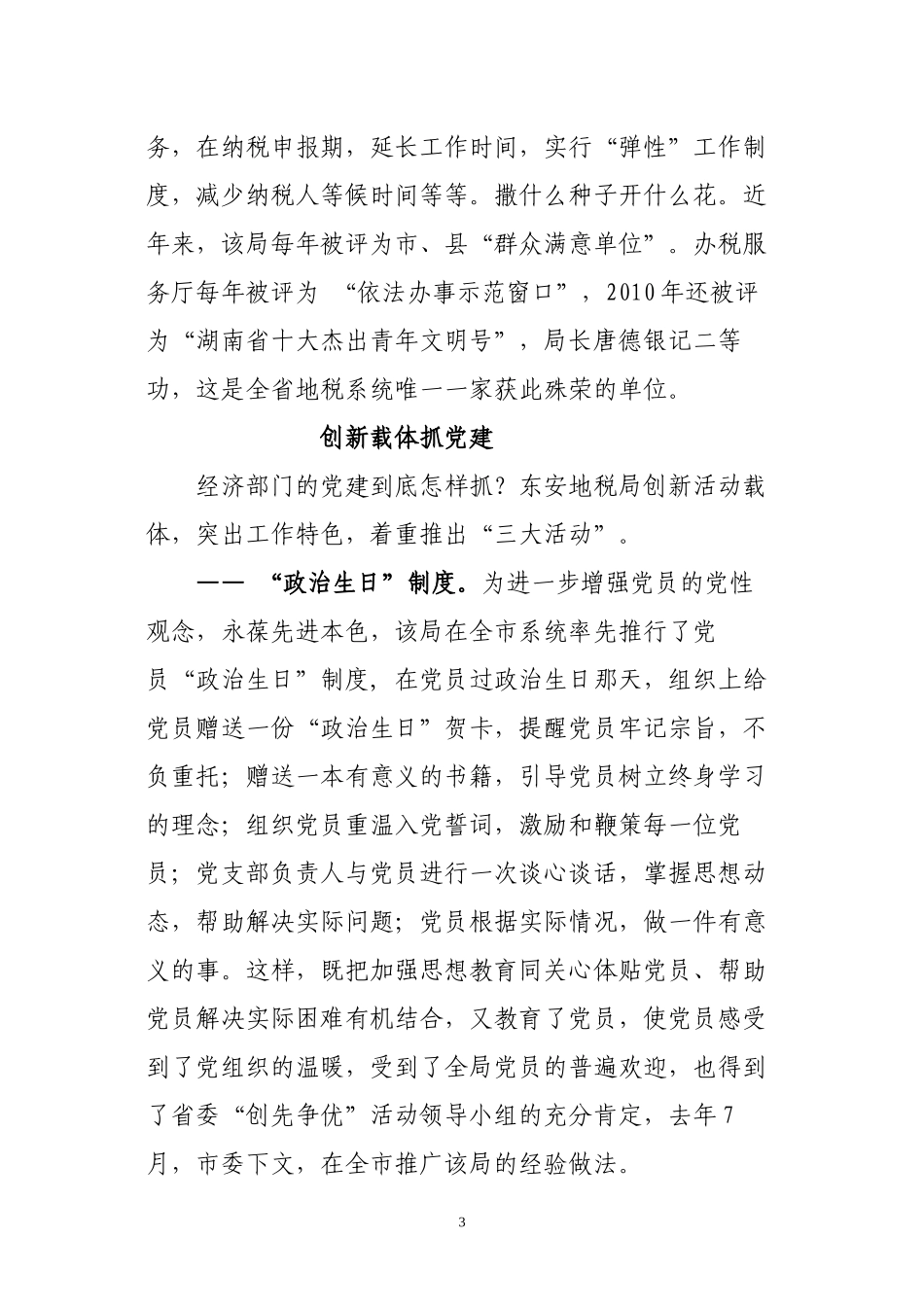 东安县地税局先进基层党组织材料(上报)_第3页