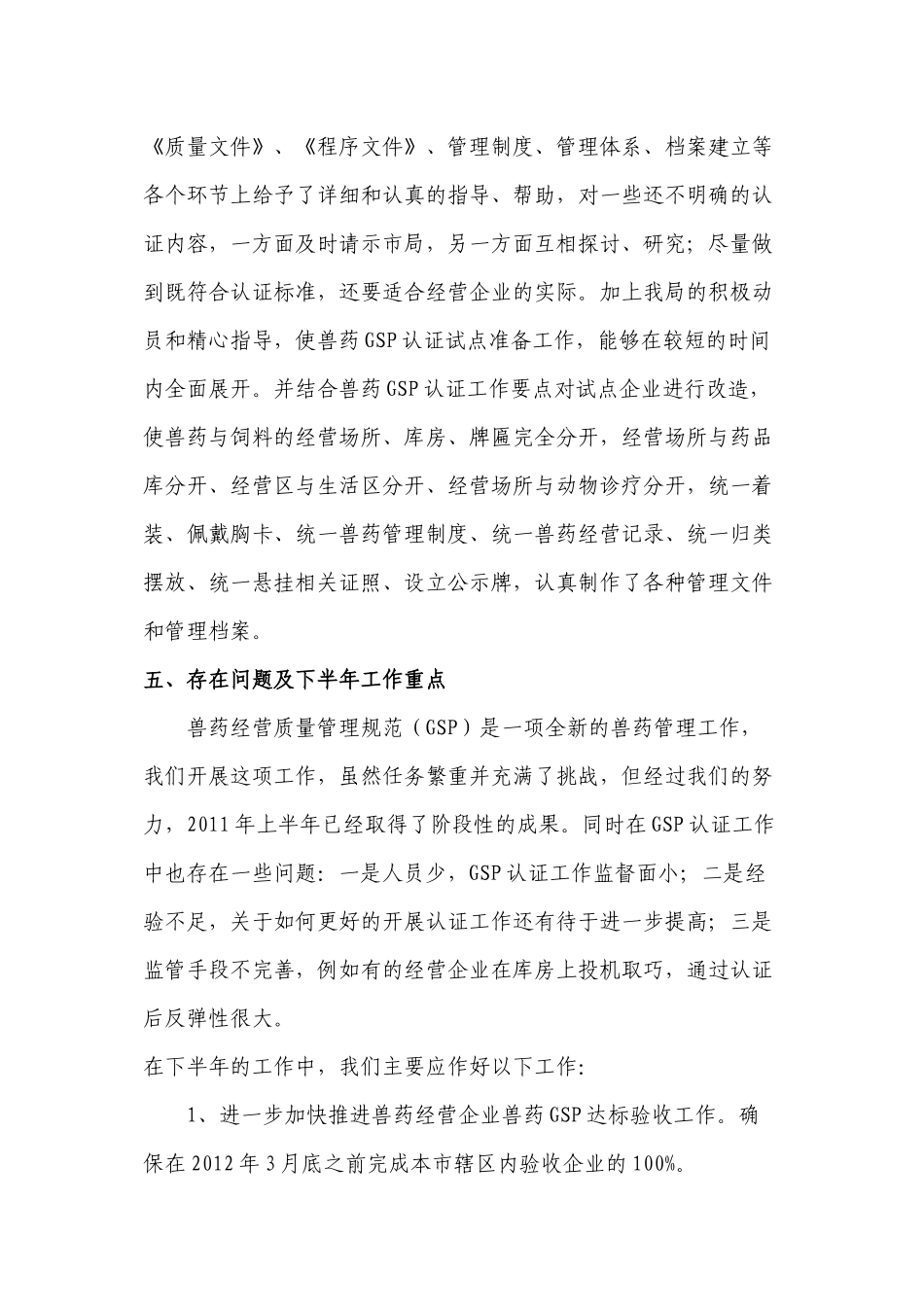 东宝区兽药GSP工作2011年_第3页