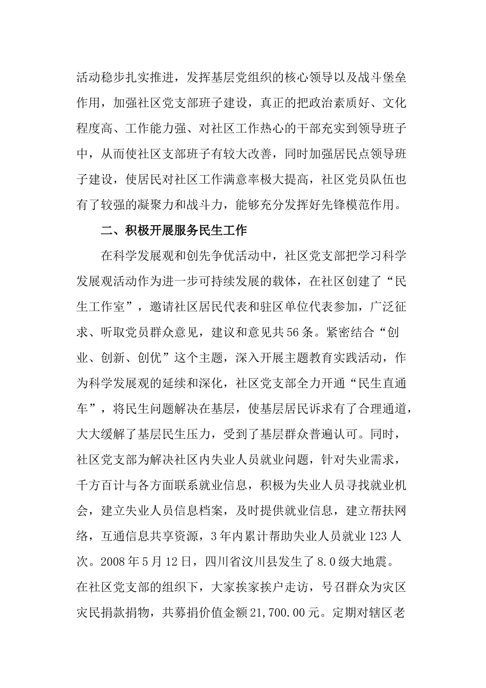 东城街道天水社区党组织先进事迹材料_第2页