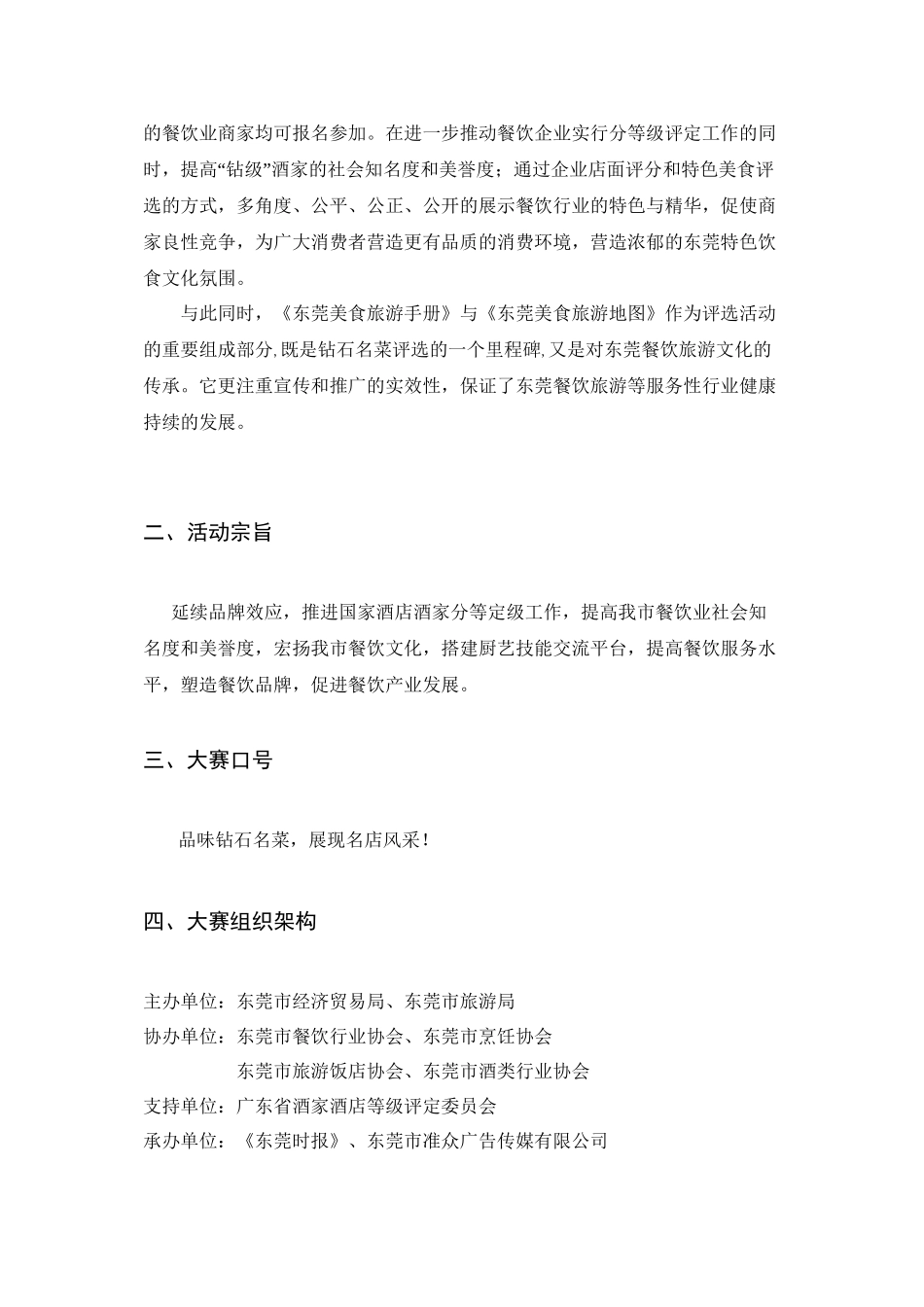 东莞第二届“钻石名菜”评选活动细则_第2页