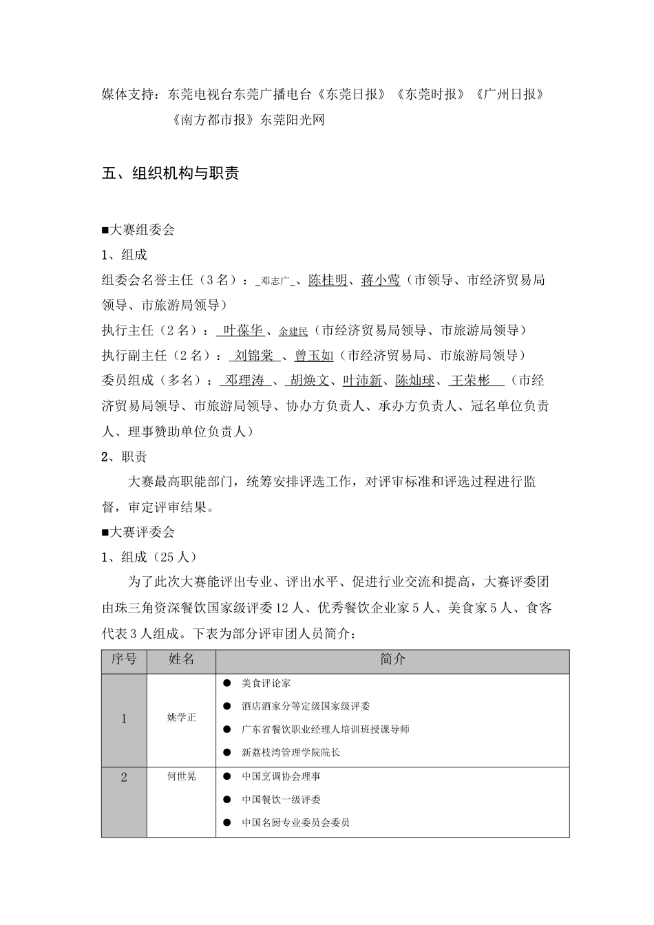 东莞第二届“钻石名菜”评选活动细则_第3页
