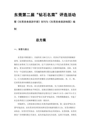 东莞第二届“钻石名菜”评选活动细则