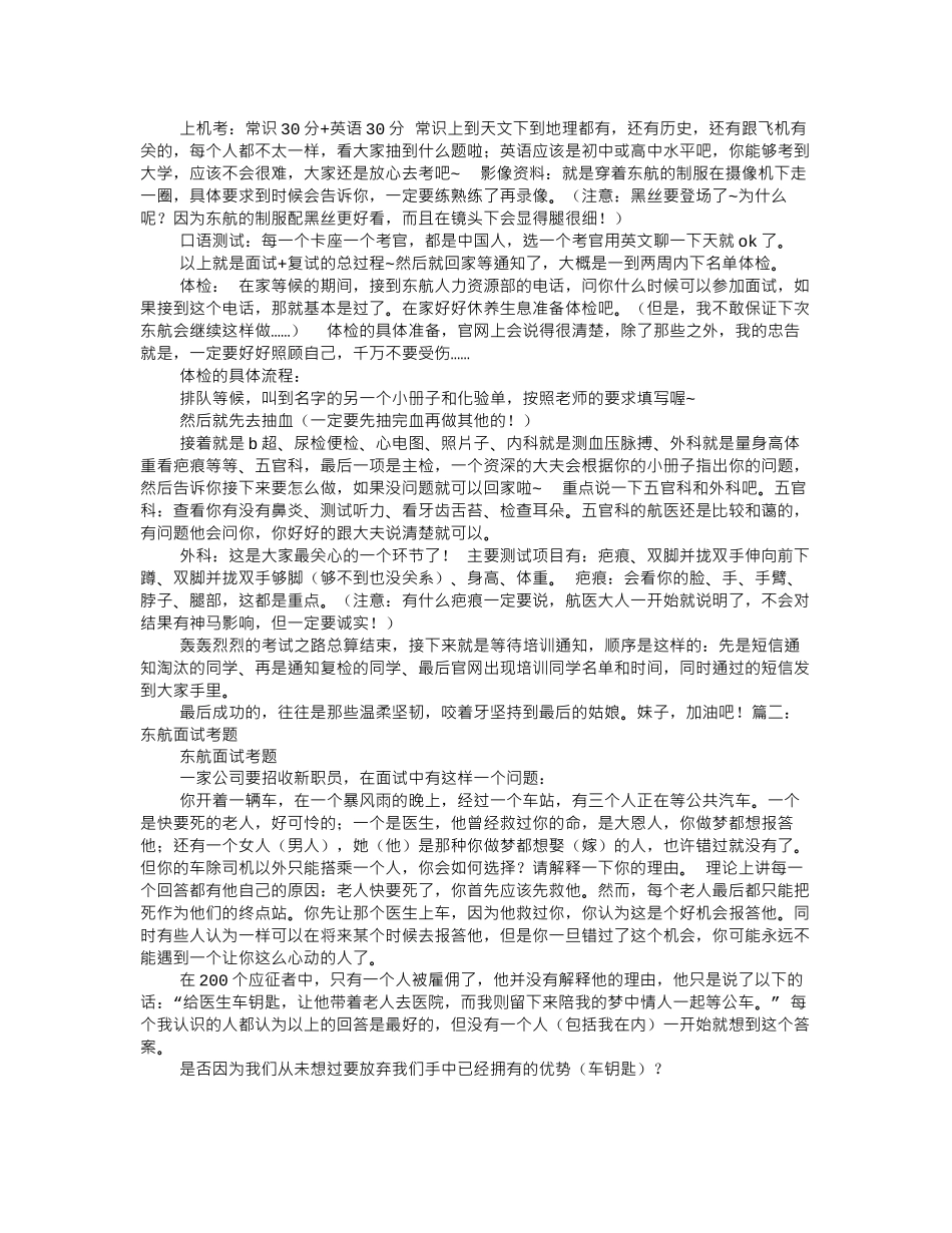 东航初试面试技巧_第2页