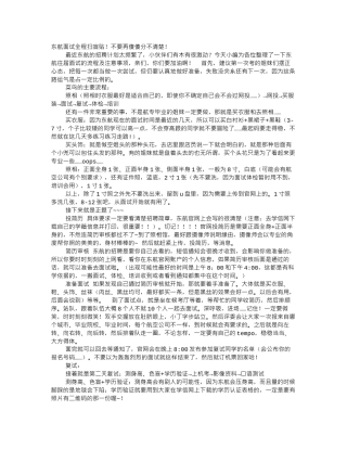 东航初试面试技巧