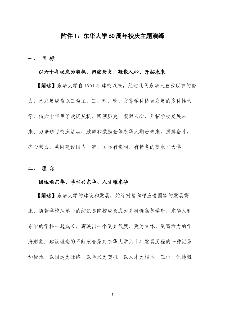 东华大学60周年校庆系列活动的理念与目标_第1页