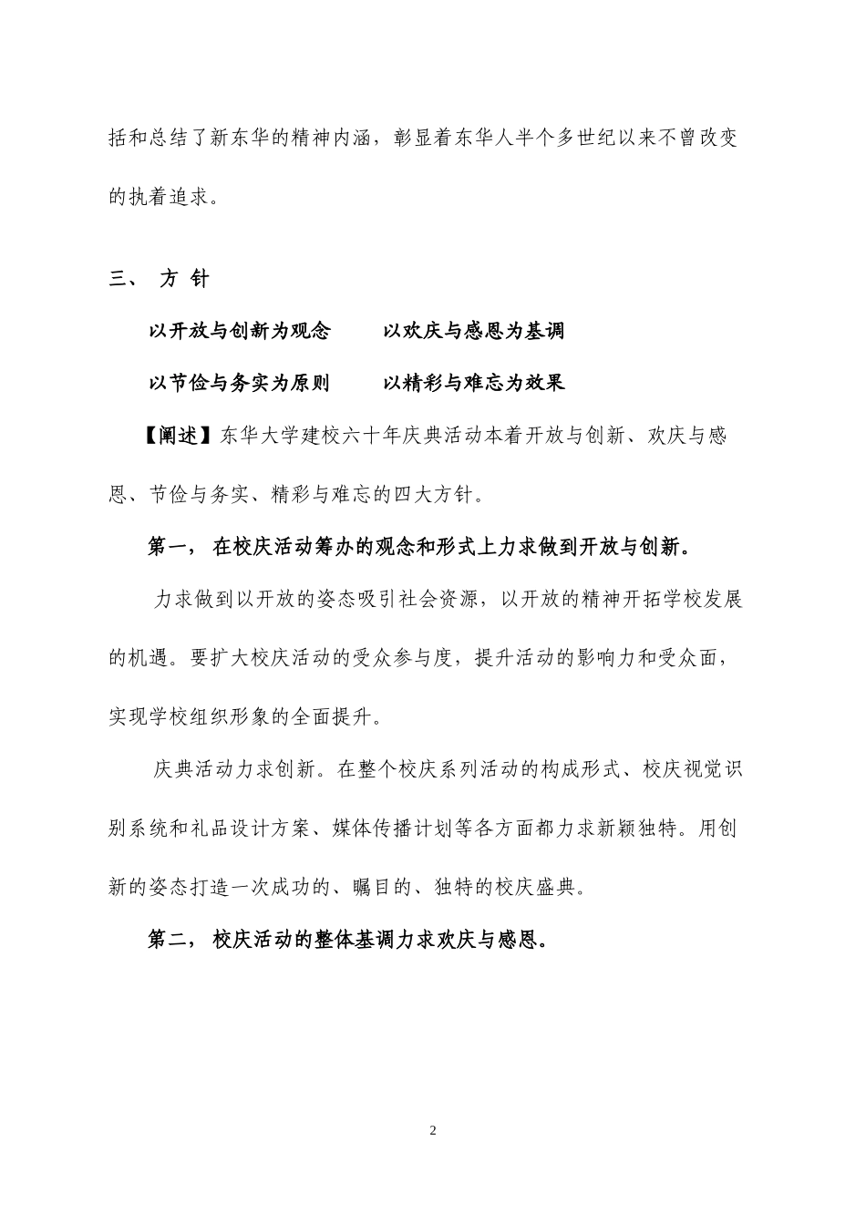 东华大学60周年校庆系列活动的理念与目标_第2页