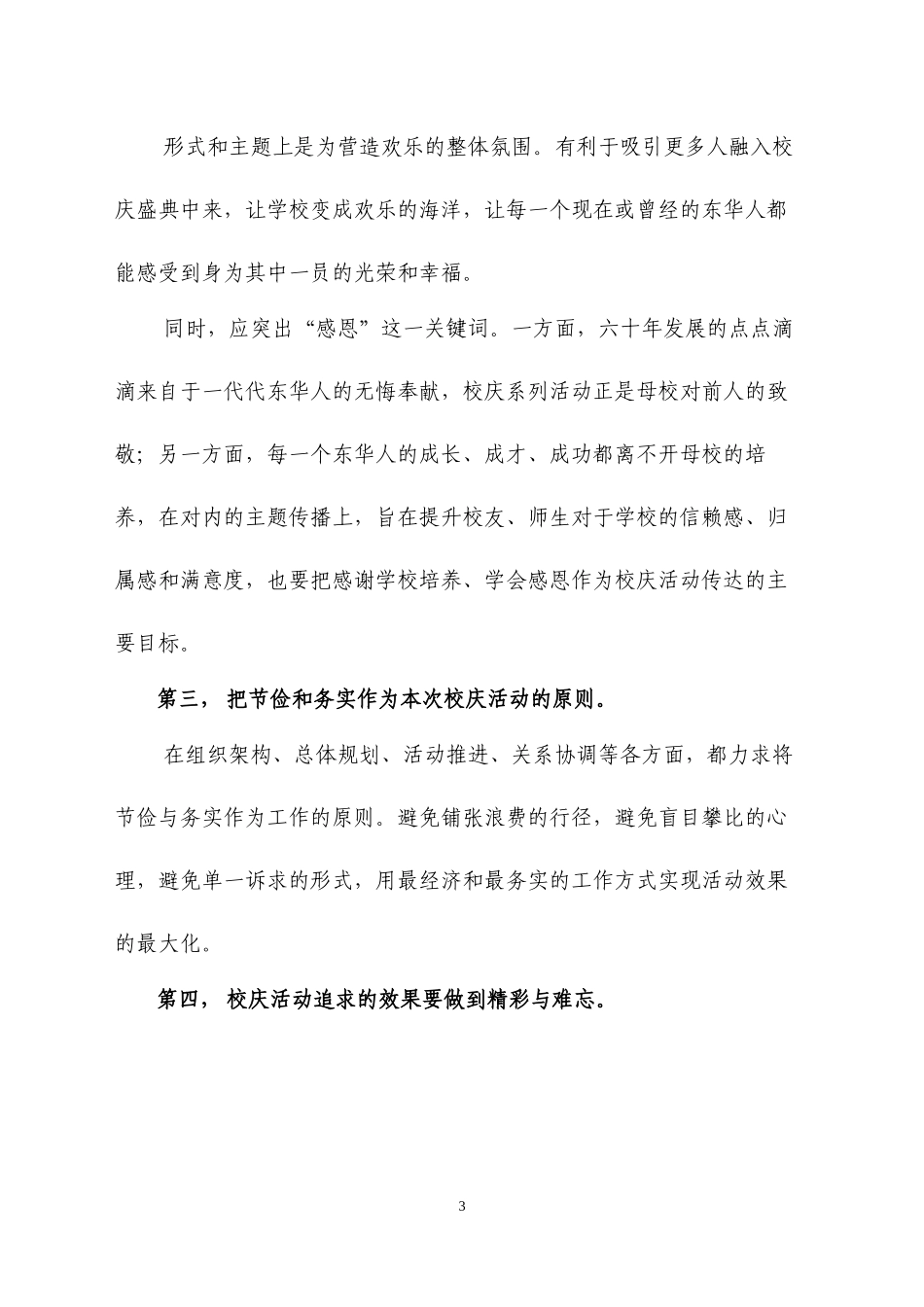 东华大学60周年校庆系列活动的理念与目标_第3页