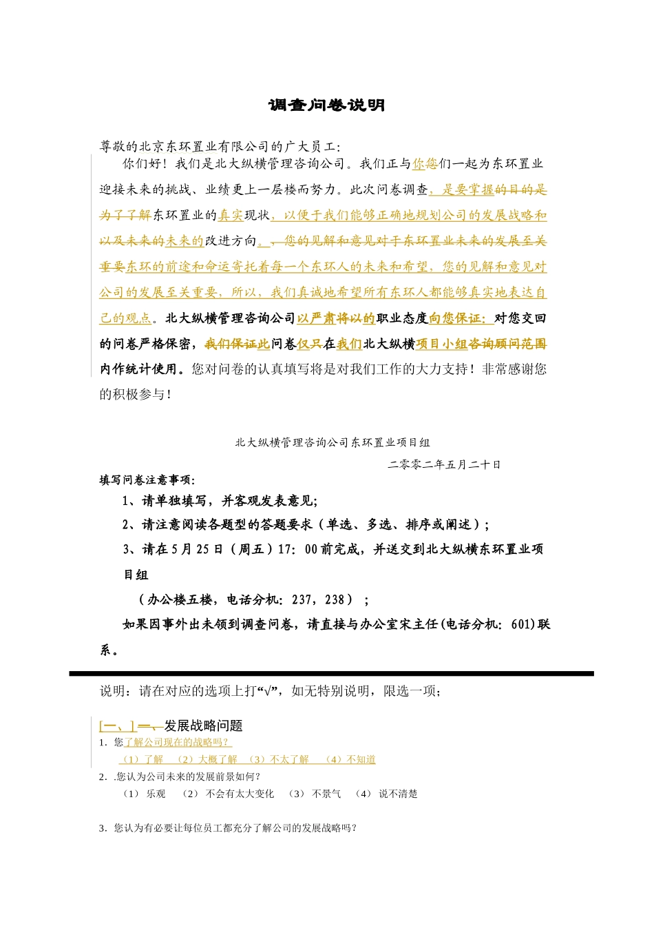 东环置业调查问卷-05220_第3页