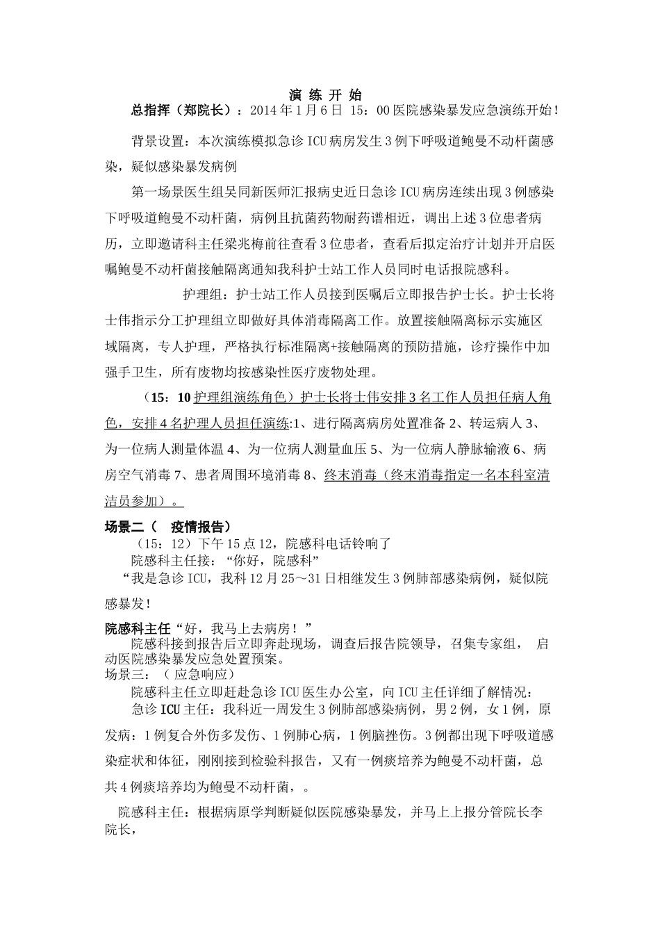 东平县第一人民医院多重耐药菌感染暴发应急演练_第2页